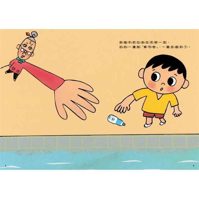 怕浪費奶奶4：怕浪費奶奶的河川散步
